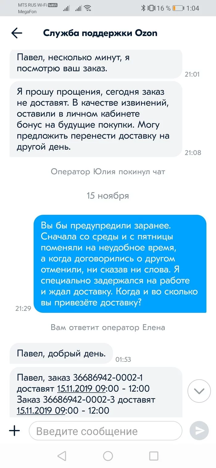 Навеяло. Озон - Моё, Санкт-Петербург, Ozon, Разочарование, Надежда, Длиннопост, Скриншот