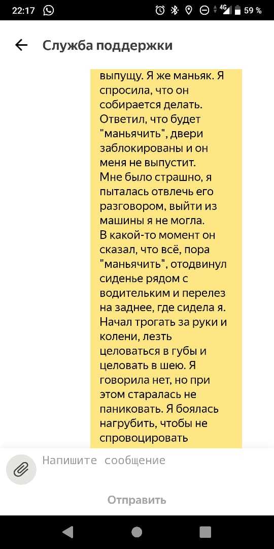 В Яндекс такси работают маньяки? - Моё, Хабаровск, Такси, Яндекс Такси, Маньяк, Длиннопост