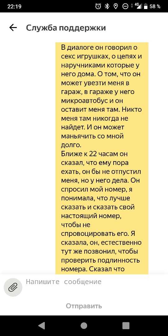 В Яндекс такси работают маньяки? - Моё, Хабаровск, Такси, Яндекс Такси, Маньяк, Длиннопост