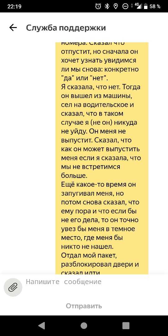 В Яндекс такси работают маньяки? - Моё, Хабаровск, Такси, Яндекс Такси, Маньяк, Длиннопост