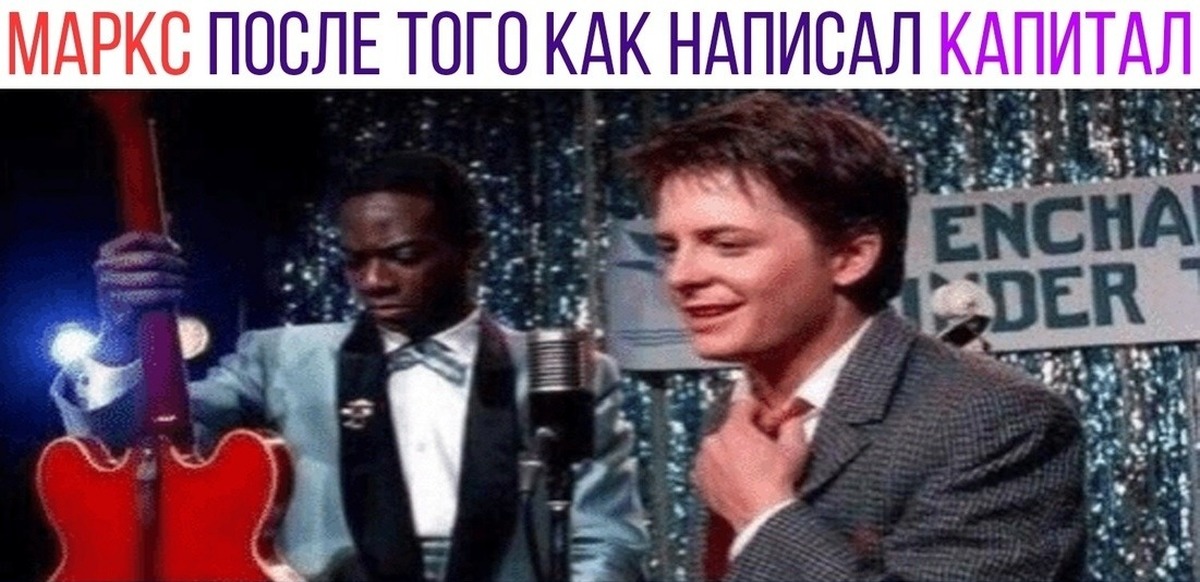 Карл Маркс и капитал | Пикабу