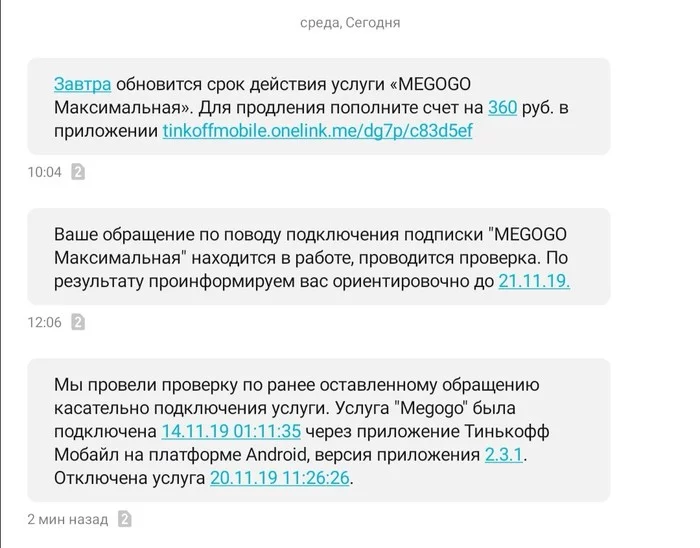 Тинькофф раздача интернета с телефона. Заявление в тинькофф банк о мошенничестве.