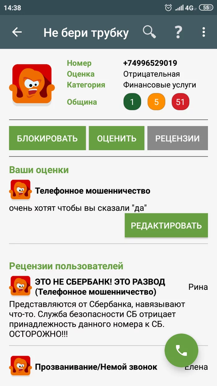 Calls again - My, Fraud, Sberbank, Unwanted calls, Mat, Text, Longpost