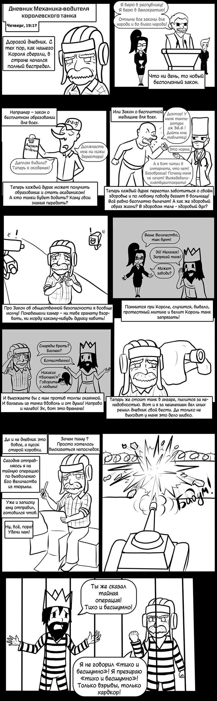 Указ Короля №103 Комиксы, Указ короля, Длиннопост