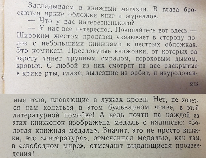 Пресловутые книжонки