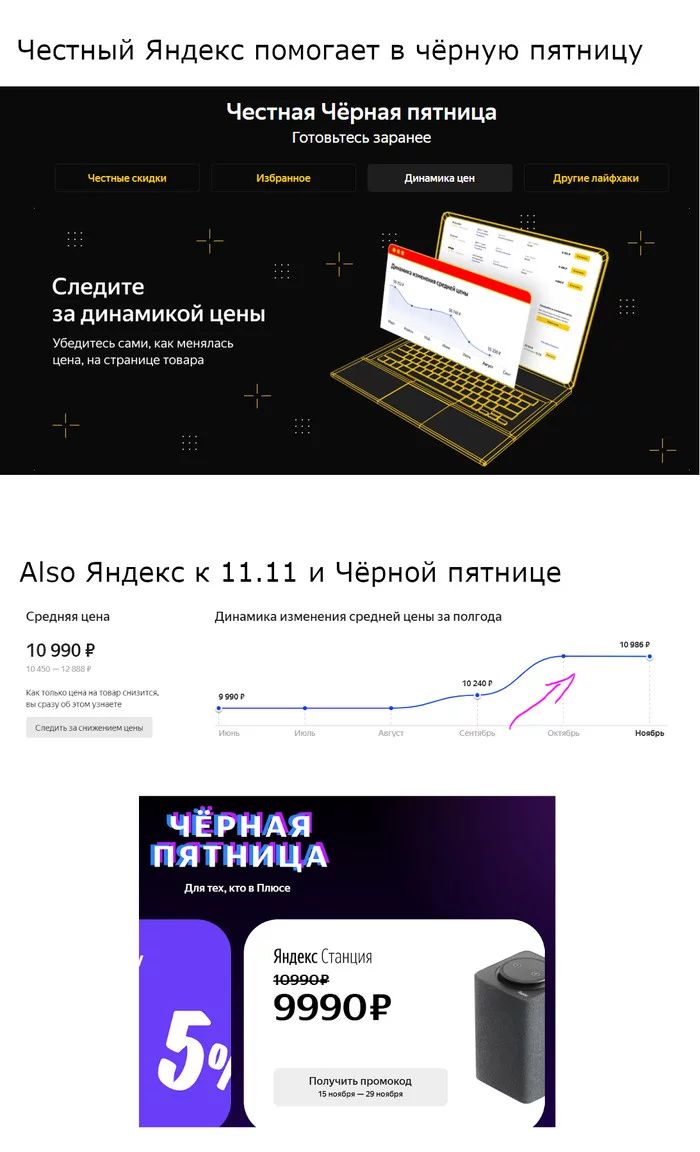 Black Yandex - Black Friday, Yandex., Yandex Station