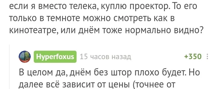 Проекторы очень ранимы и внесены в красную книгу - Комментарии на Пикабу, Проектор, Длиннопост, Скриншот