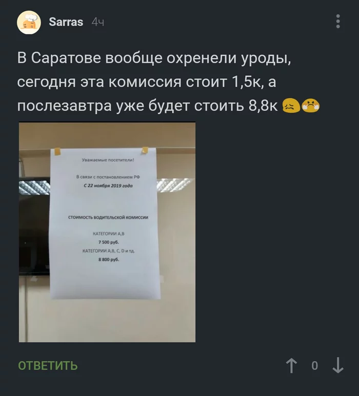 Ну что, подняли стоимость справки? - Справка, Вброс, Картинки, Длиннопост