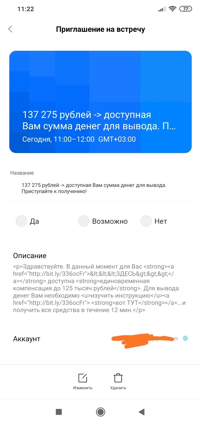 Уже и до календаря добрались - Моё, Мошенничество, Вирус, Реклама, Календарь, Проблема, Смартфон, Android, Длиннопост