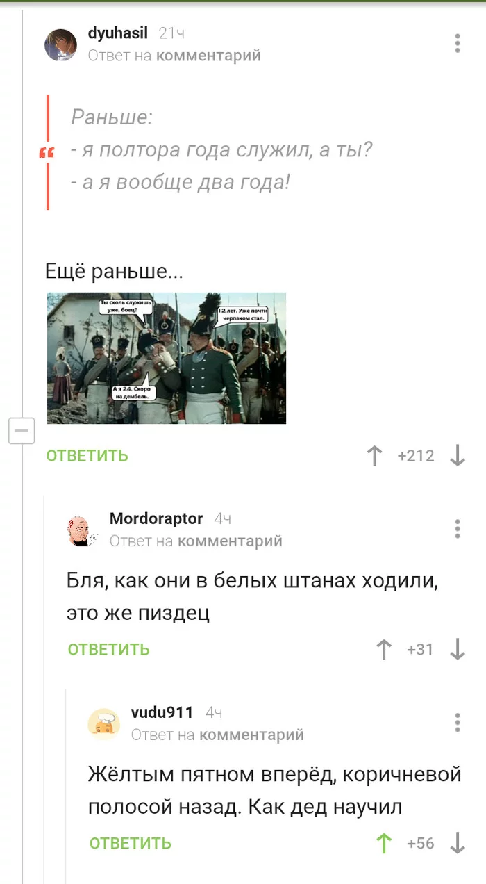 О правилах надевания формы в царской России. - Скриншот, Комментарии на Пикабу, Гусары, Военные