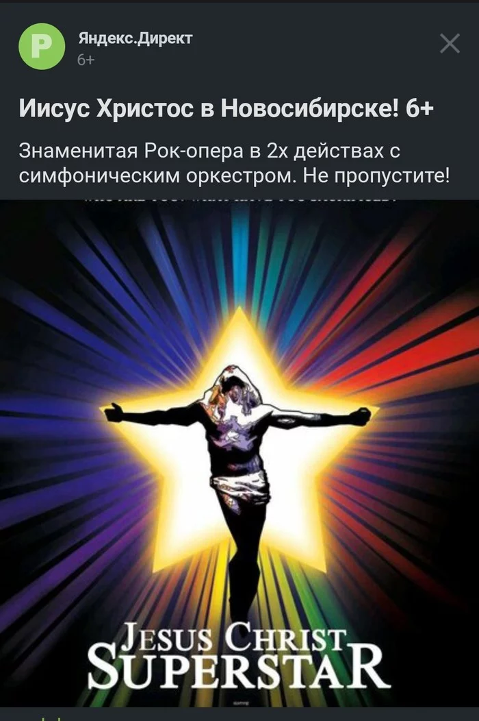 Clickbait is merciless - My, Clickbait, Jesus Christ, Rock Opera, Yandex Direct