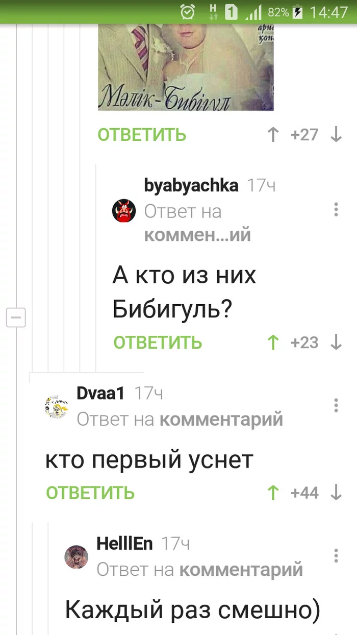 Когда баян действительно стал классикой. - Бибигуль, Классика, Комментарии на Пикабу, Скриншот