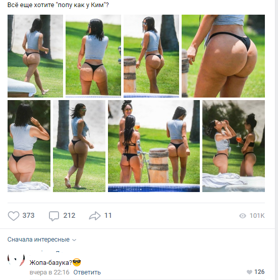 Ass like Kim's. - NSFW, Comments, Kim Kardashian, Screenshot, In contact with, Booty