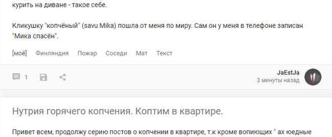 Интересно посты сложились - Скриншот, Посты на Пикабу, Совпадение постов, Копчение