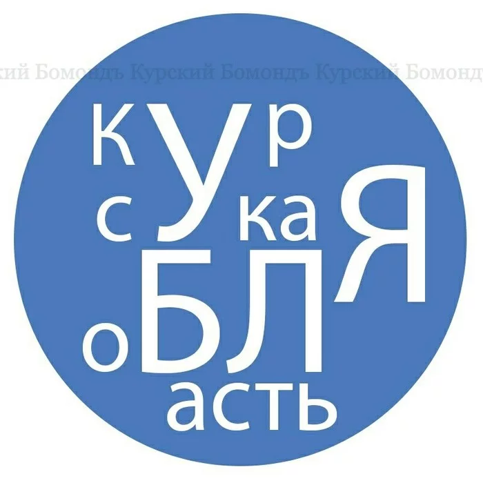 And again the logo, but the area! - Logo, A wave of posts, Kursk region, Rebranding