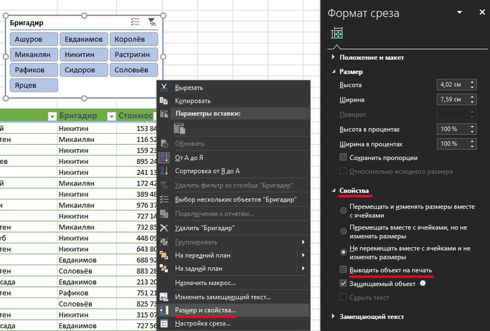 Использование срезов для поиска и фильтрации Microsoft Excel, Таблица, Лайфхак, Полезное, Длиннопост, Гифка