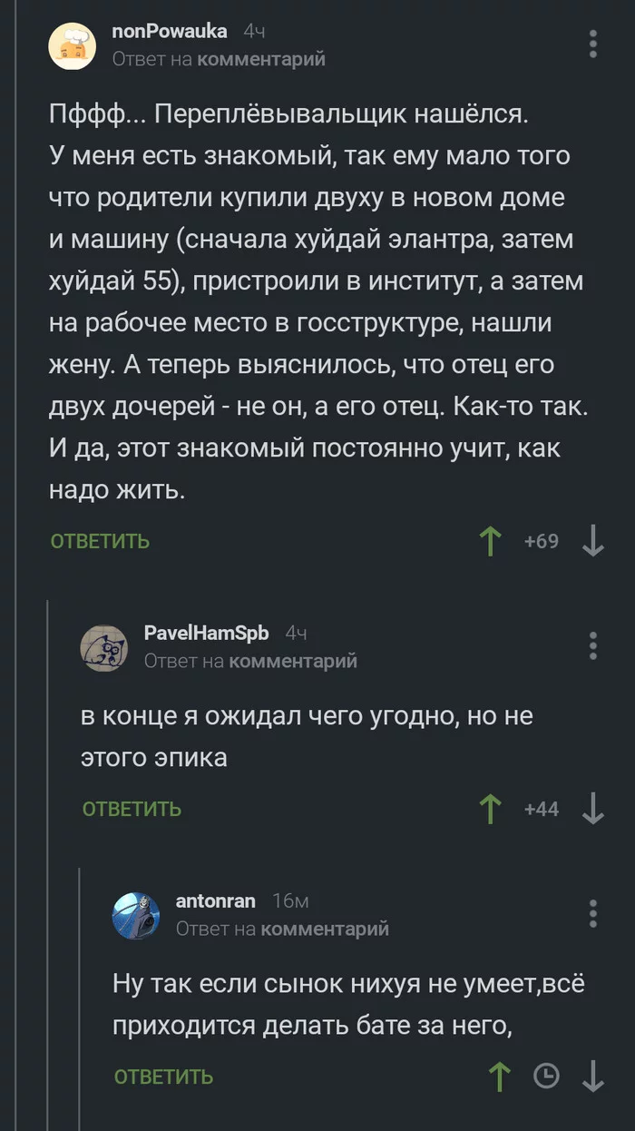 Папенькин сынок - Скриншот, Комментарии на Пикабу, Тег для красоты