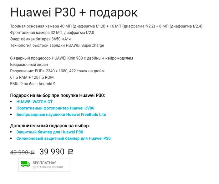 Черная пятница сHuawei на примере модели Huawei P30 - Моё, Huawei, Черная пятница, Длиннопост, Скидки