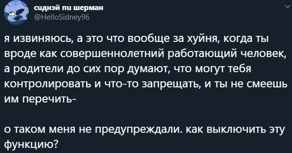 Как перейти с тарифа Семья на тариф Самостоятельный? - Twitter, Скриншот, Родители и дети, Мат