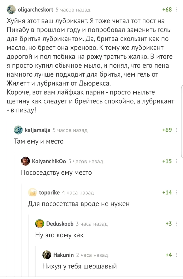 И снова комменты доставляют - Комментарии на Пикабу, Лубрикант, Бритье, Шершавый