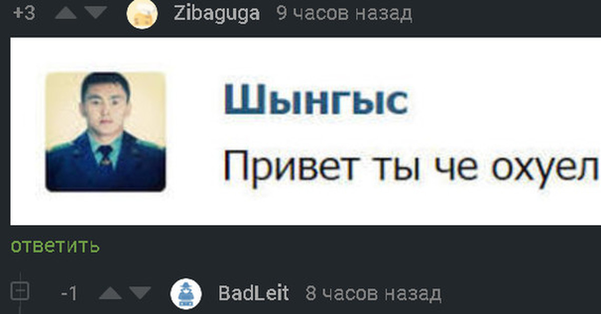 Привет Шынгыс