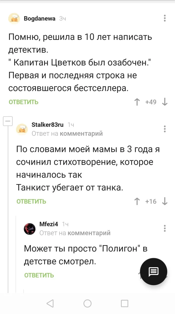 Полет воображения - Скриншот, Комментарии, Комментарии на Пикабу, Длиннопост