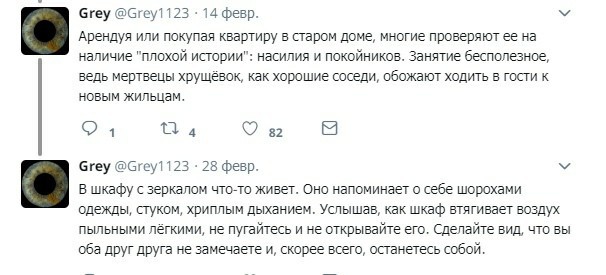 Страхи старых хрущевок - Хрущевка, Крипота, CreepyStory, Twitter, Длиннопост