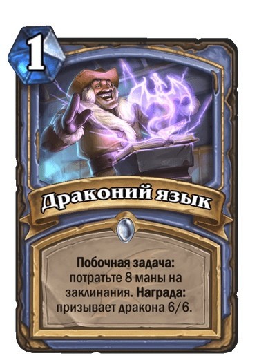 Моё мнение о дополнение для HEARTHSTONE «Натиск Драконов» - Кки, Карты, Blizzard, Hearthstone, Видео, Длиннопост