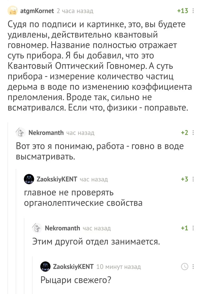 Спецоружие для рыцарей пикабу - Наука, Квантовые технологии, Скриншот, Комментарии на Пикабу