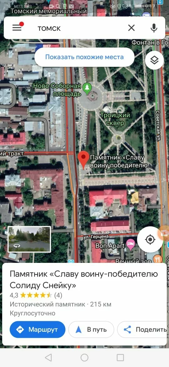 They renamed the monument to a Soviet soldier, what is this?.. the machinations of pendos or the new generation thinks it’s funny?.. - My, What a twist, Google maps, Tomsk, The enemy does not sleep, Longpost