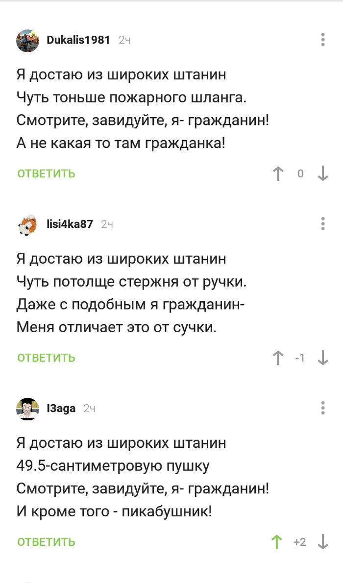 Продолжение к посту По Маяковскому - Владимир Маяковский, Комментарии на Пикабу, Я достаю из широких штанин, Стихи, Мат, Длиннопост