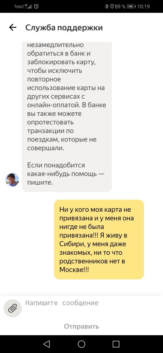 This has never happened before and here it is again. Yandex taxi - My, Fraud, Yandex Taxi, Sberbank, Mat, Longpost