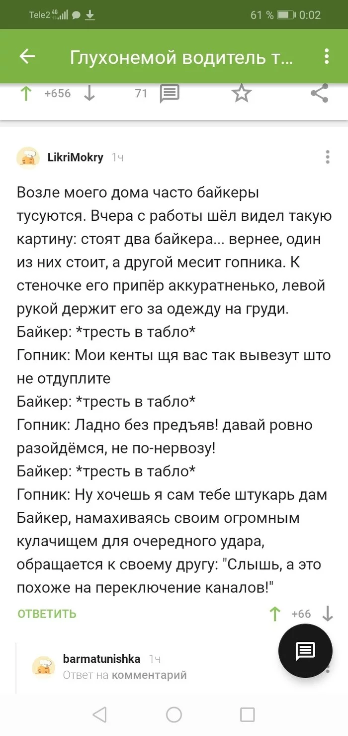 Хистори - Комментарии на Пикабу, Скриншот, Гопники, Мотоциклисты