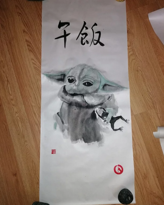 Dinner - My, Chinese art, Calligraphy, Star Wars, Grogu