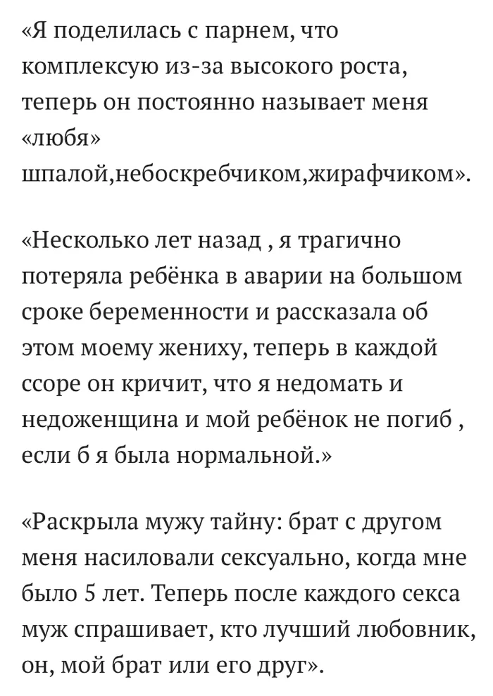 Про жизнь с психопатами - Психопатия, Отношения, Мужчины и женщины, Негатив