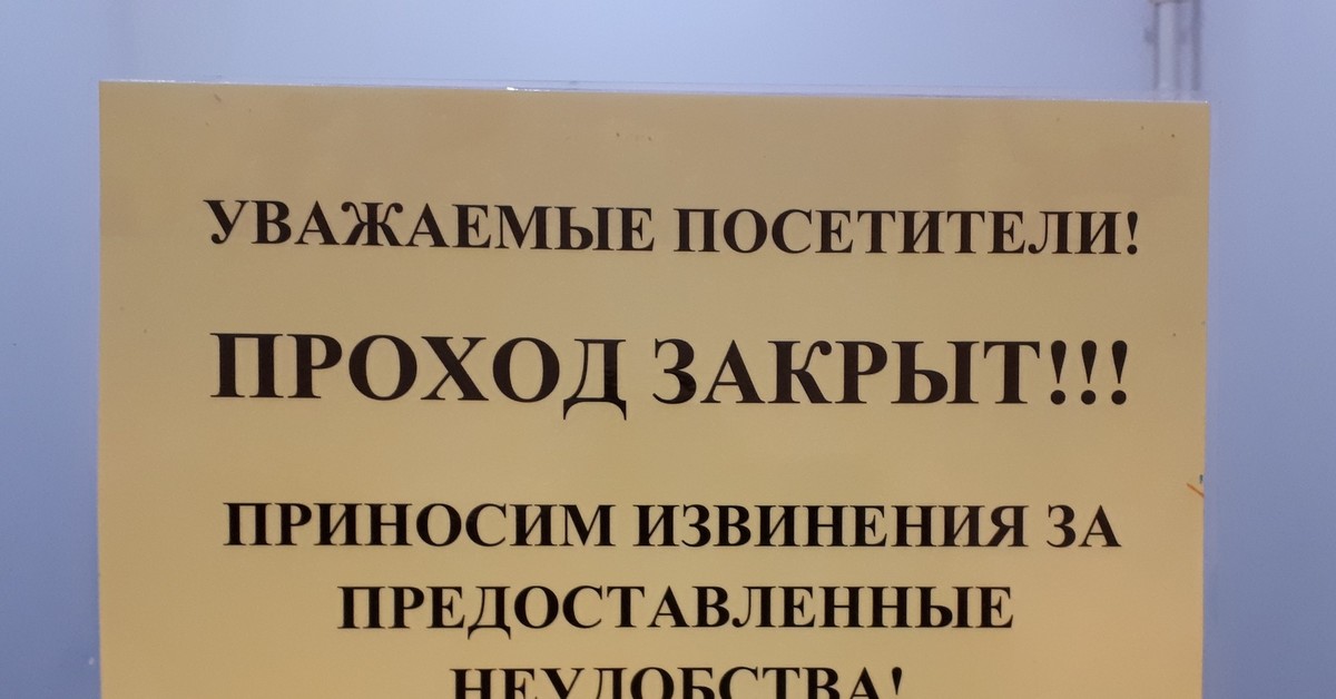 Приносим извинения за неудобства. Табличка приносим свои извинения за временные неудобства. Объявление за временные неудобства. Объявление за предоставленные неудобства. Объявление приносим извинения.