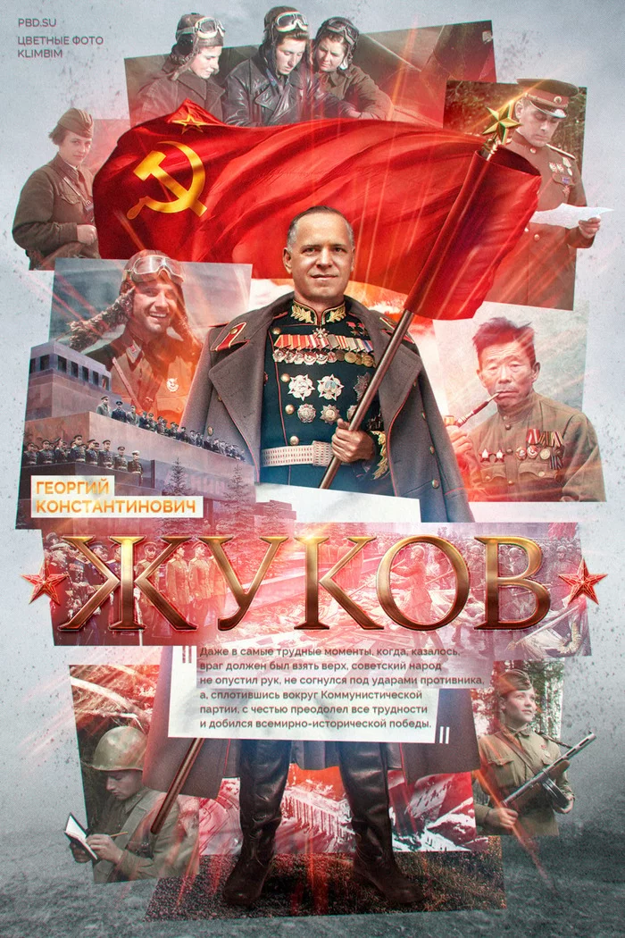 Georgy Konstantinovich Zhukov - My, Politics, Poster, Quotes, Zhukov, The Great Patriotic War, Victory, the USSR, date, Longpost