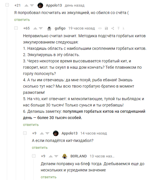 Методика подсчёта горбатых китов - Скриншот, Комментарии на Пикабу, Горбатый кит, Мат