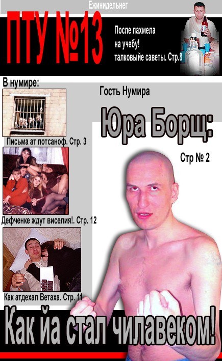 Пту N13 - Пту, Журнал, Комиксы, 2006, Яплакалъ, Безграмотность, Жизненно, Длиннопост