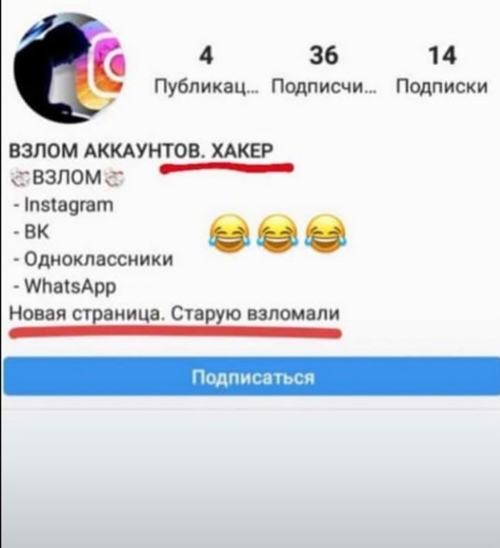 Мамкин хакер