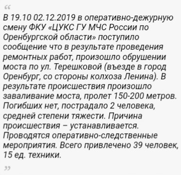 В Оренбурге рухнул автомобильный мост - Оренбург, Происшествие на мосту, Происшествие, Мост, Длиннопост, Обрушение, Негатив