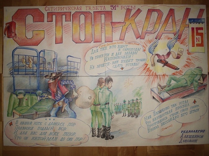 А как называлась ваша стенгазета?