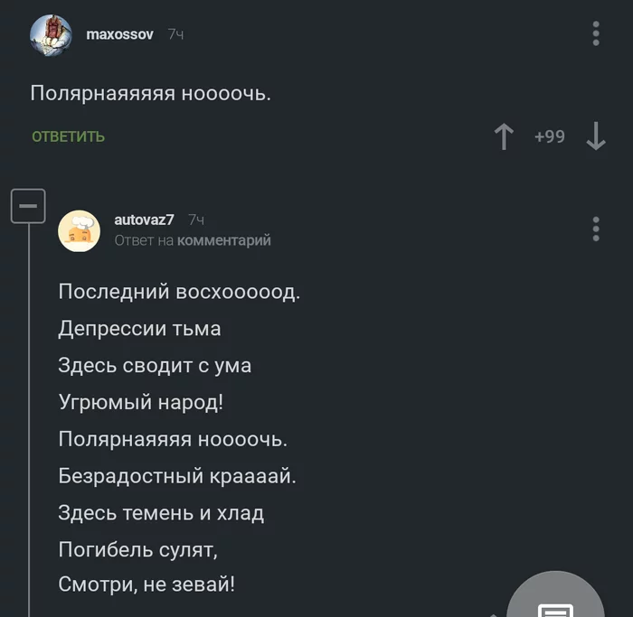 Another anthem of Murmansk - Screenshot, Comments on Peekaboo, Murmansk, Song, polar night, Arabian night