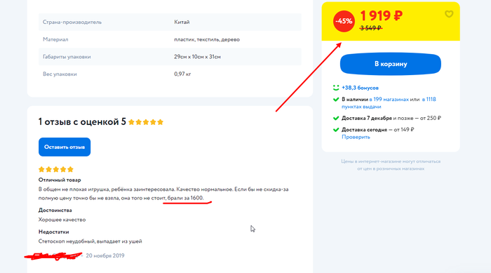 И опять чёрная пятница. Дикие скидки "Детский Мир"