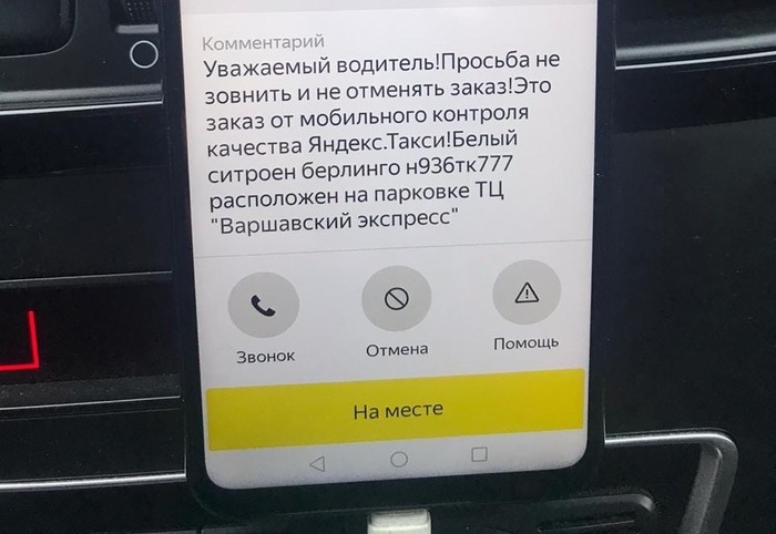 Таксометр яндекс про разряжает телефон