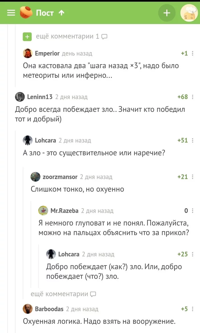 Пикабу тонкий - Комментарии, Юмор, Доброта, Зло, Скриншот, Комментарии на Пикабу, Русский язык