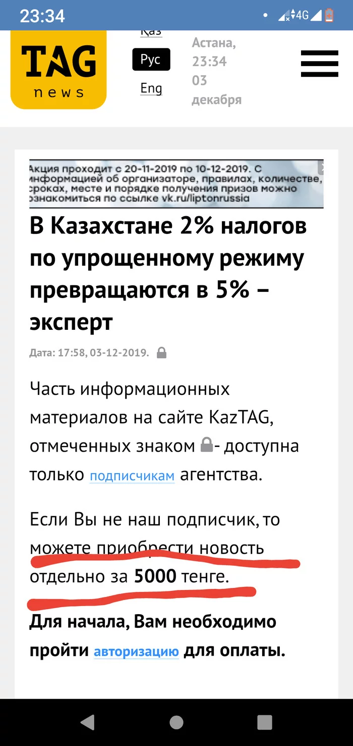 Не желаете приобрести немного новостей? - Новости, Наглость, Мат