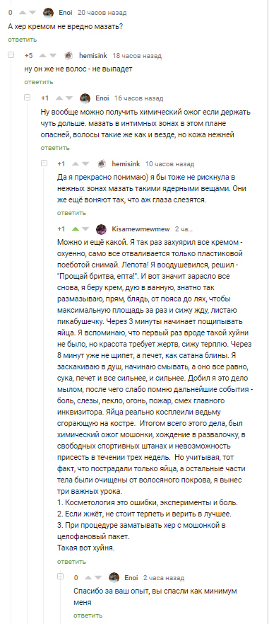 Горький опыт - Комментарии на Пикабу, Печальный опыт, Интимная депиляция