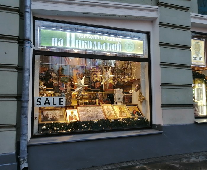 Церковная лавка на Никольской.  SALE