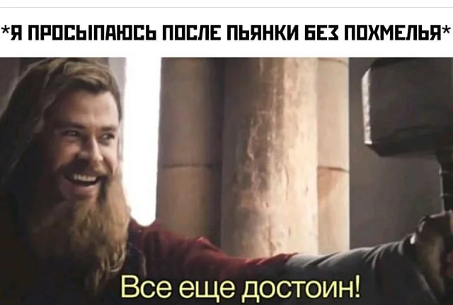 Worthy - Humor, Picture with text, Thor